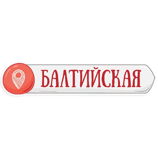 👌 Стикер «Петербургское метро» для Telegram