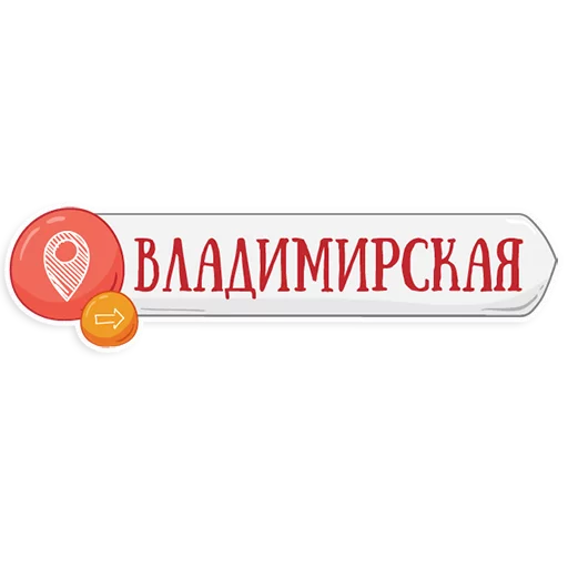 👌 Стикер «Петербургское метро» для Telegram