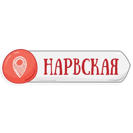 👌 Стикер «Петербургское метро» для Telegram