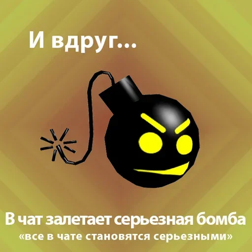 💣 Стикер «Suddenly» для Telegram