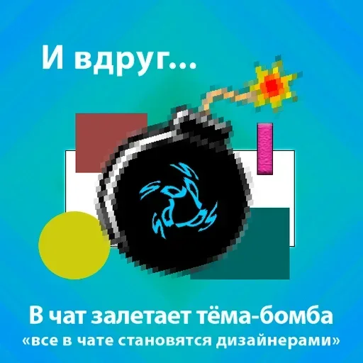 💣 Стикер «Suddenly» для Telegram