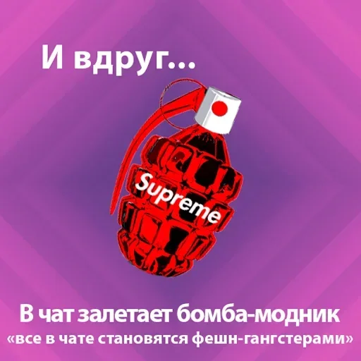 🧨 Стикер «Suddenly» для Telegram