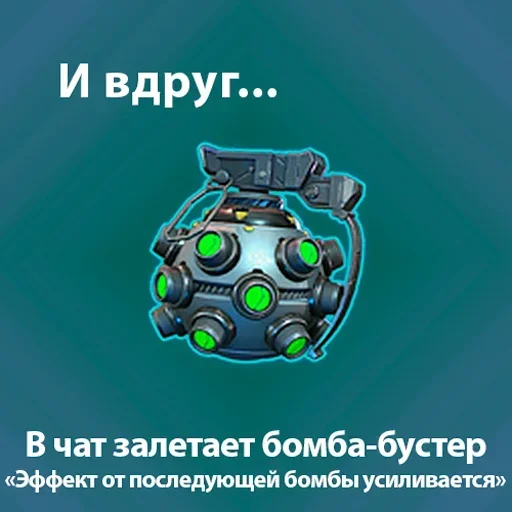 💣 Стикер «Suddenly» для Telegram