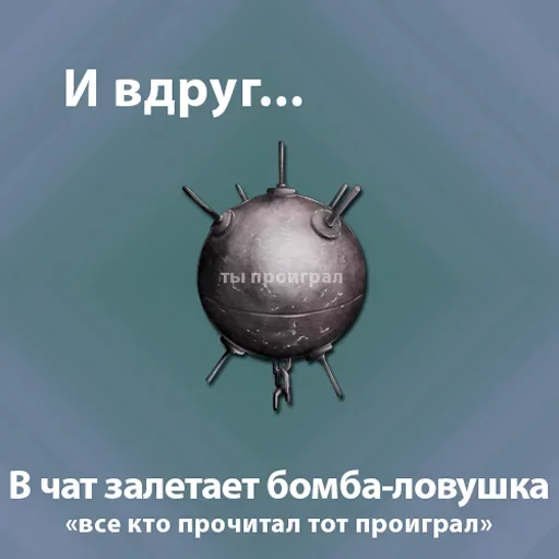 💣 Стикер «Suddenly» для Telegram