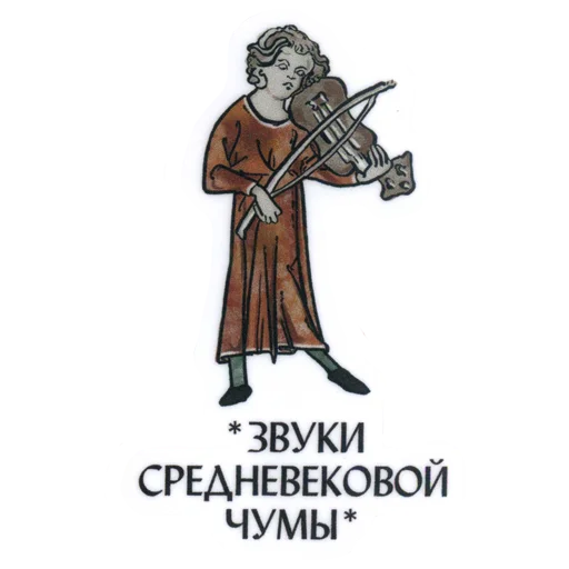 🎵 Стикер «Suffering medieval» для Telegram