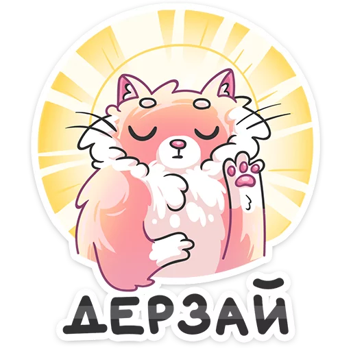Стикер 36 Сахарок
