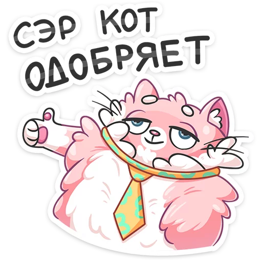 Стикер 6 Сахарок
