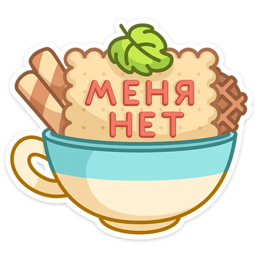🙅‍♂ Стикер «Вкусняшки» для Telegram