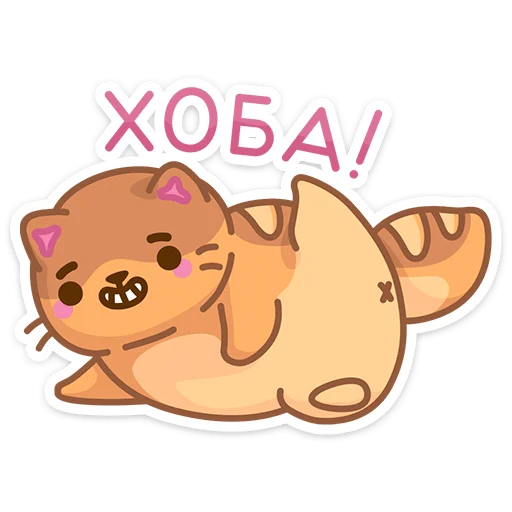 😏 Стикер «Вкусняшки» для Telegram