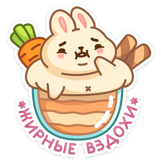 😩 Стикер «Вкусняшки» для Telegram