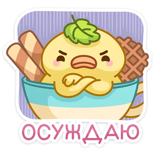 😠 Стикер «Вкусняшки» для Telegram