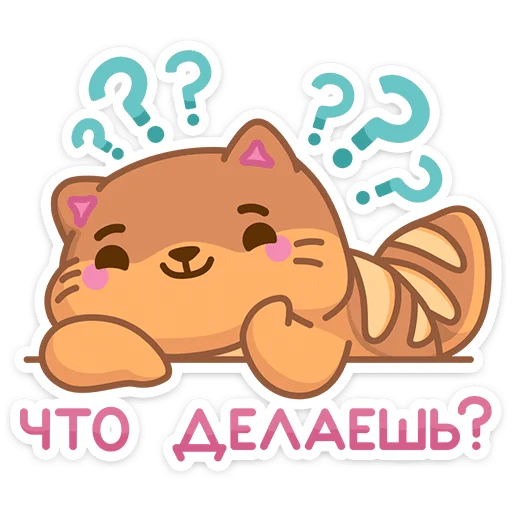 🙃 Стикер «Вкусняшки» для Telegram