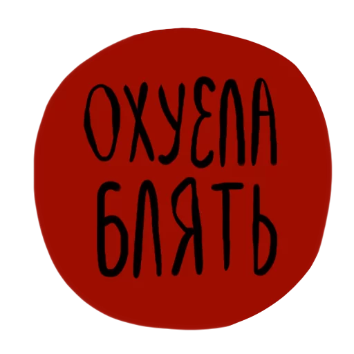 😡 Стикер «suka-bliat» для Telegram