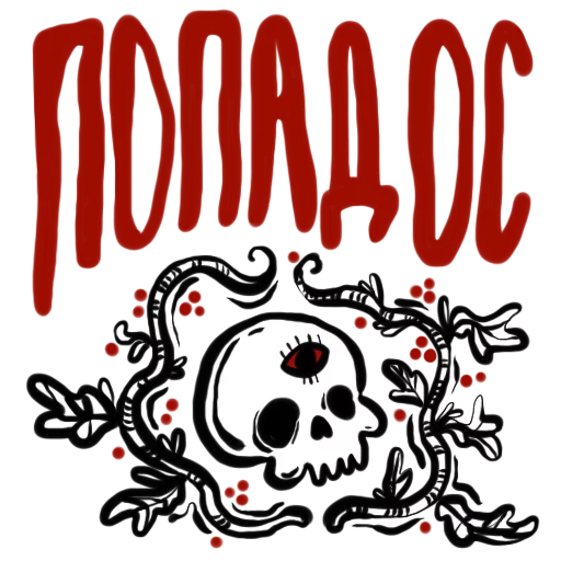 💀 Стикер «suka-bliat» для Telegram