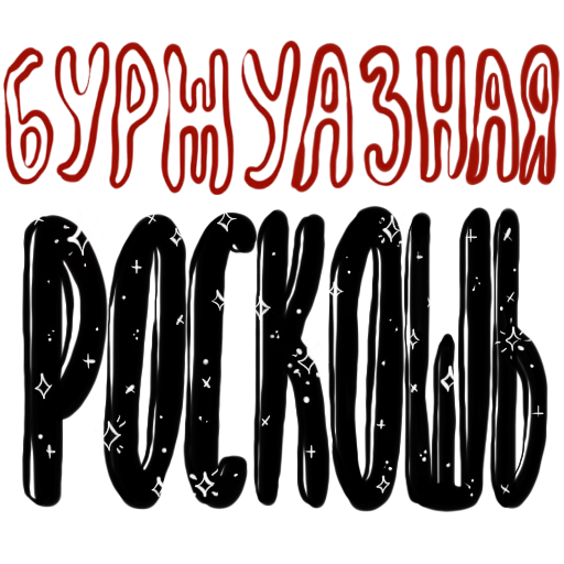 👑 Стикер «suka-bliat» для Telegram
