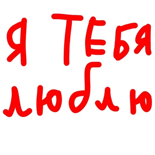 ❤️ Стикер «Кто я» для Telegram