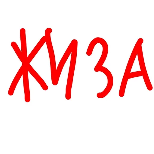 ❤️ Стикер «Кто я» для Telegram
