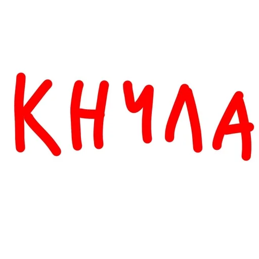 💋 Стикер «Кто я» для Telegram
