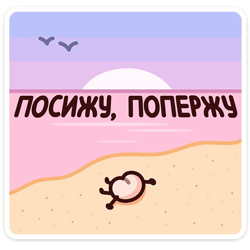 🌟 Стикер «Летний Попкинс» для Telegram