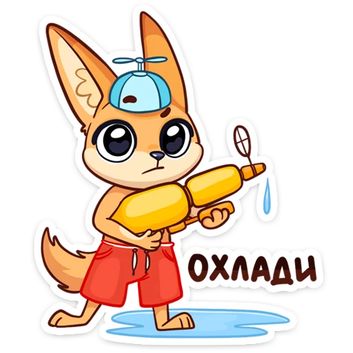 💦 Стикер «Солнечный денёк Фикс в наборе Беззаботное лето» для Telegram