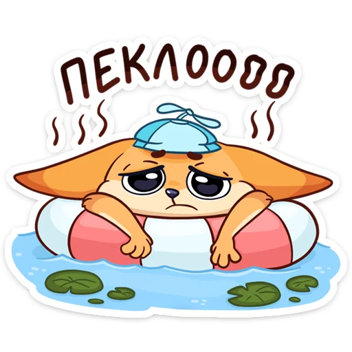 🤪 Стикер «Солнечный денёк Фикс в наборе Беззаботное лето» для Telegram