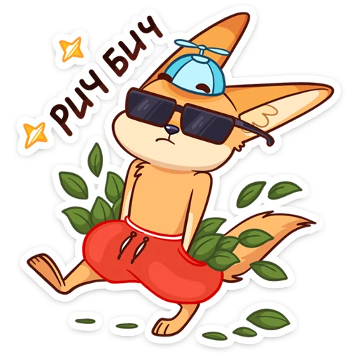 😎 Стикер «Солнечный денёк Фикс в наборе Беззаботное лето» для Telegram