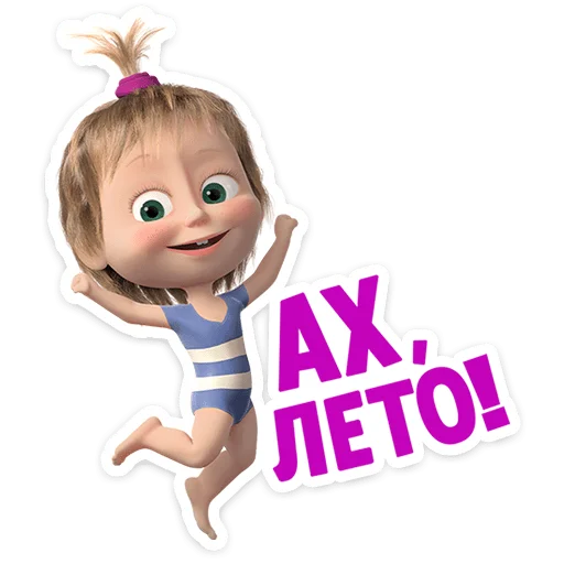 ☀️ Стикер «Лето с Машей» для Telegram