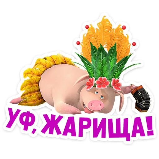 🥵 Стикер «Лето с Машей» для Telegram