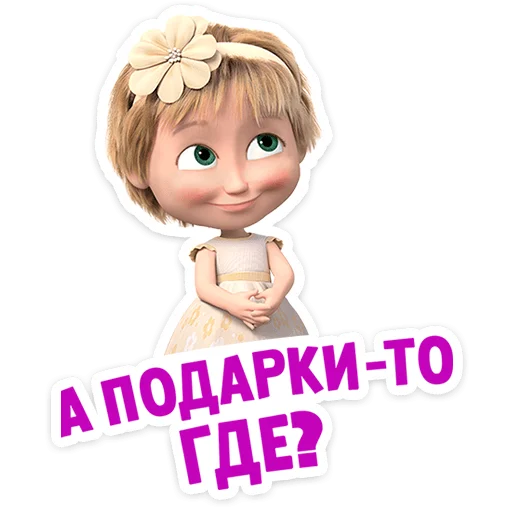 🎁 Стикер «Лето с Машей» для Telegram