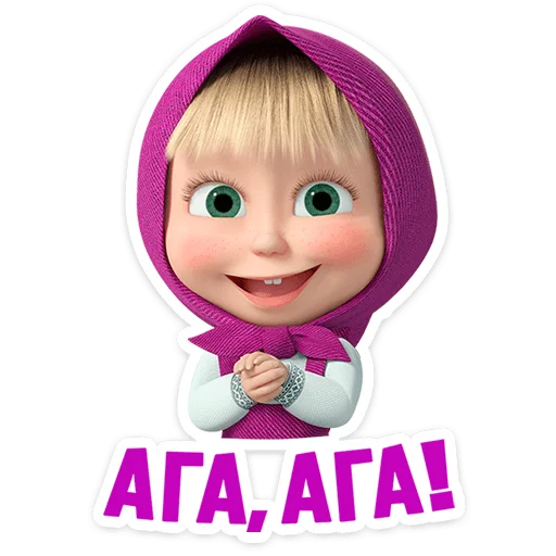 ☺️ Стикер «Лето с Машей» для Telegram