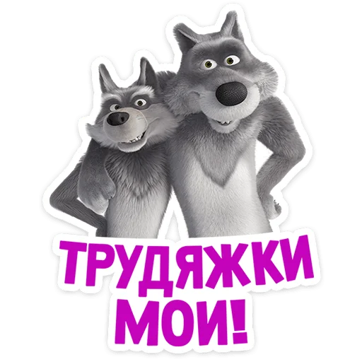 🐺 Стикер «Лето с Машей» для Telegram