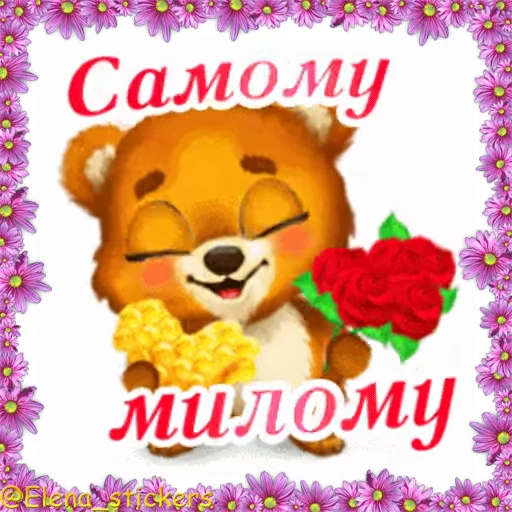 🐻 Стикер «Летний позитивчик» для Telegram