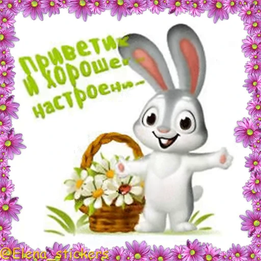 🐇 Стикер «Летний позитивчик» для Telegram