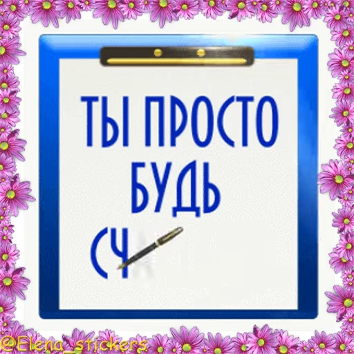 🖊 Стикер «Летний позитивчик» для Telegram