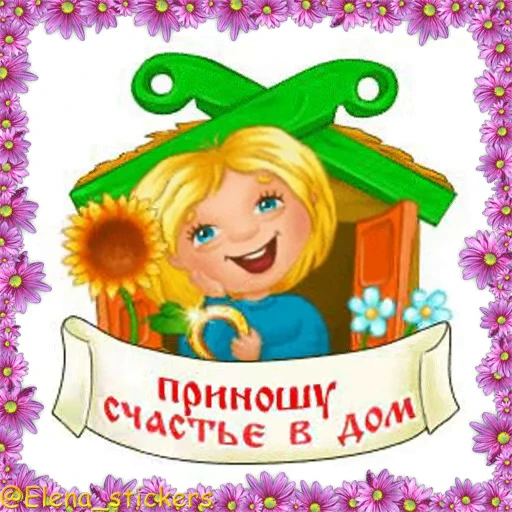 🏠 Стикер «Летний позитивчик» для Telegram