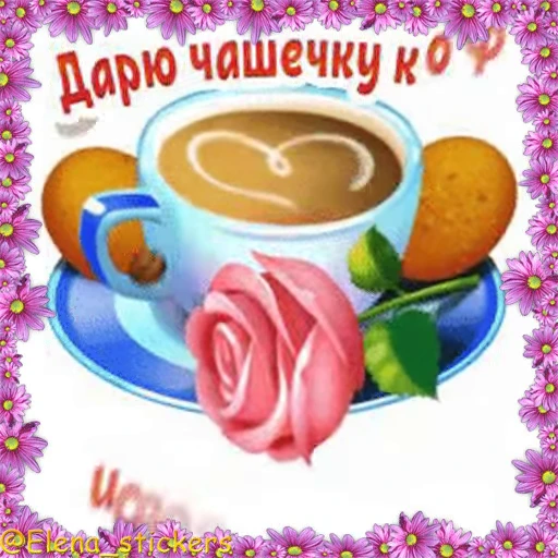 ☕️ Стикер «Летний позитивчик» для Telegram