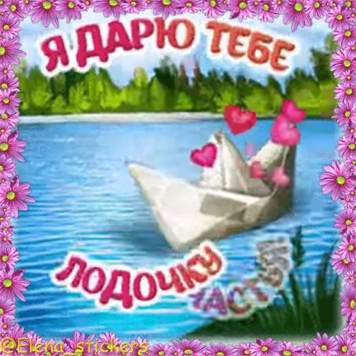 ⛵️ Стикер «Летний позитивчик» для Telegram