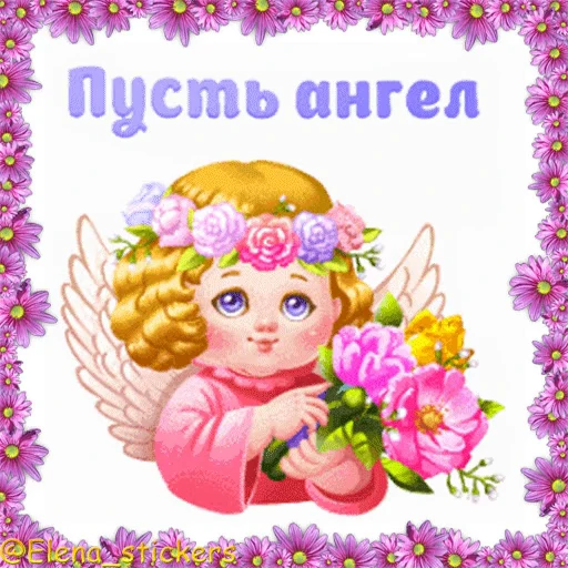 😇 Стикер «Летний позитивчик» для Telegram