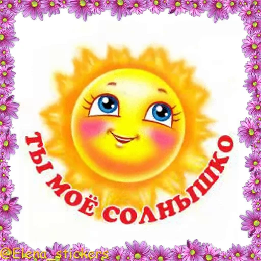 🌞 Стикер «Летний позитивчик» для Telegram