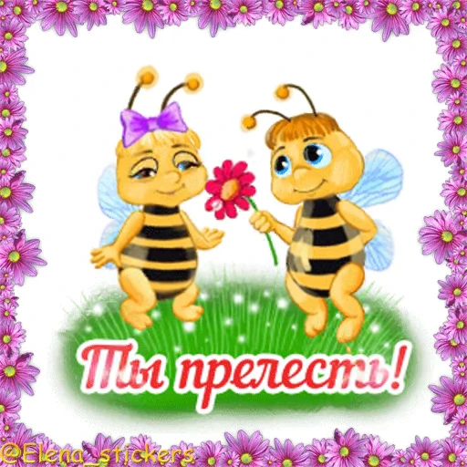 🐝 Стикер «Летний позитивчик» для Telegram