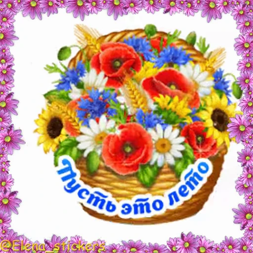 💐 Стикер «Летний позитивчик» для Telegram