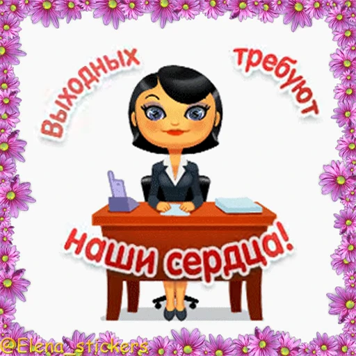 🪑 Стикер «Летний позитивчик» для Telegram