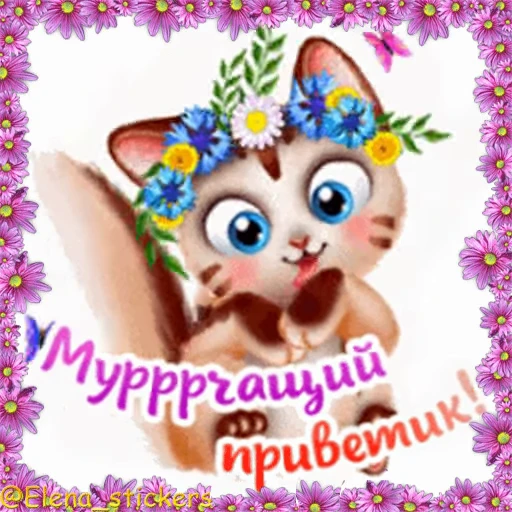 😺 Стикер «Летний позитивчик» для Telegram