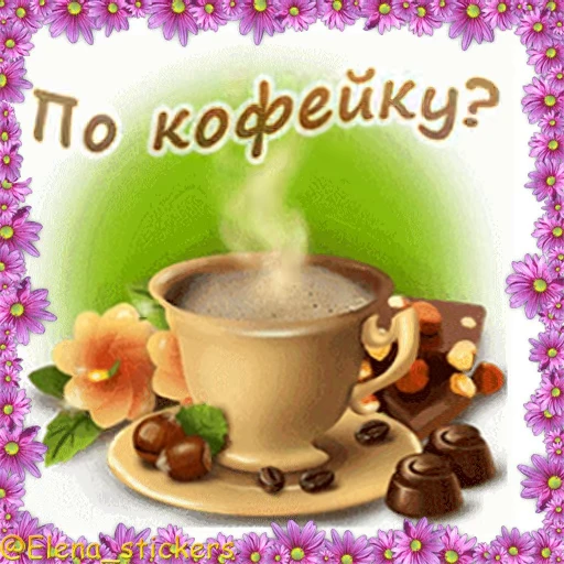 ☕️ Стикер «Летний позитивчик» для Telegram