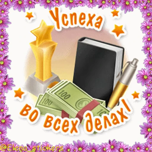 💸 Стикер «Летний позитивчик» для Telegram