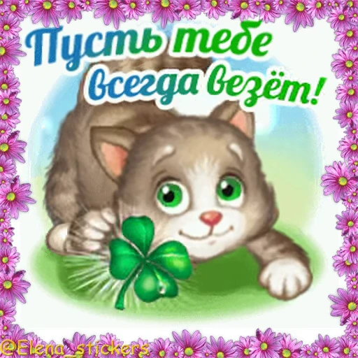 😺 Стикер «Летний позитивчик» для Telegram
