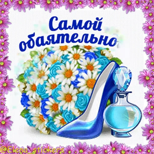 👠 Стикер «Летний позитивчик» для Telegram