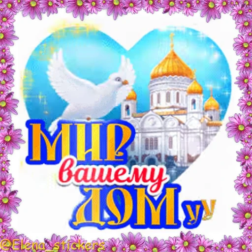 🕊 Стикер «Летний позитивчик» для Telegram