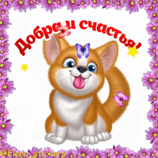😺 Стикер «Летний позитивчик» для Telegram