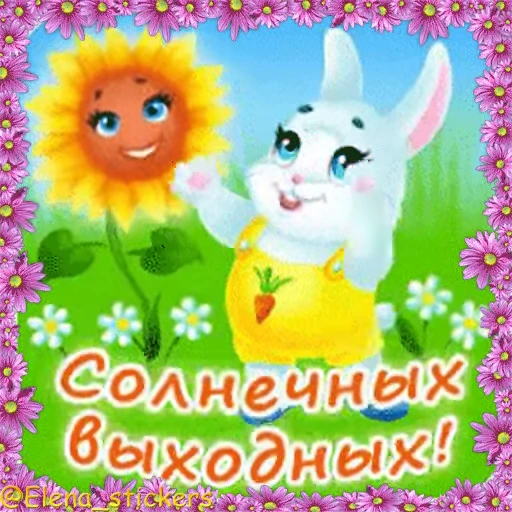 🐇 Стикер «Летний позитивчик» для Telegram